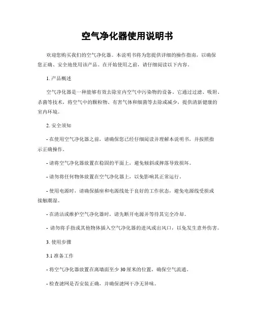 空气净化器使用说明书
