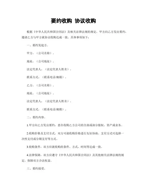 要约收购 协议收购