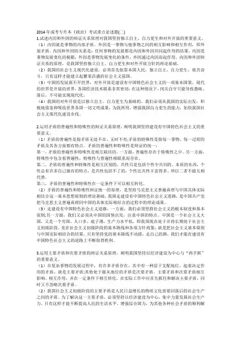 2014年成考专升本《政治》考试重点论述题(二)