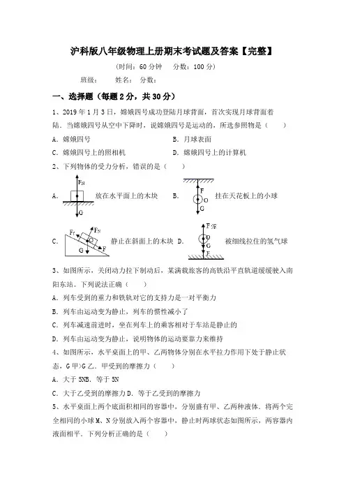 沪科版八年级物理上册期末考试题及答案【完整】