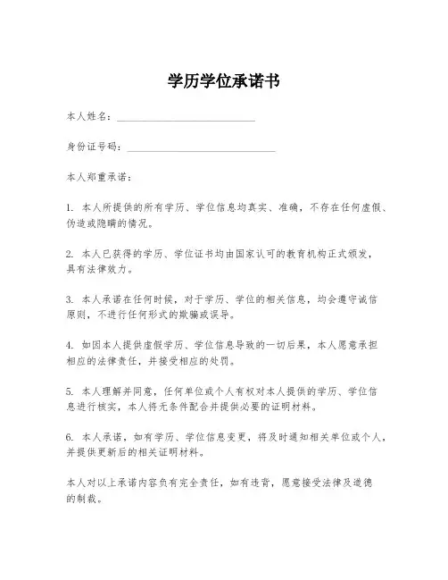学历学位承诺书