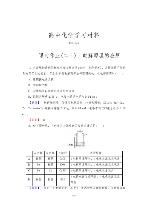 人教版高中化学选修四课时作业20.docx