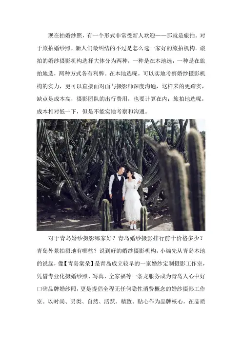 婚纱摄影前十名青岛哪家不错