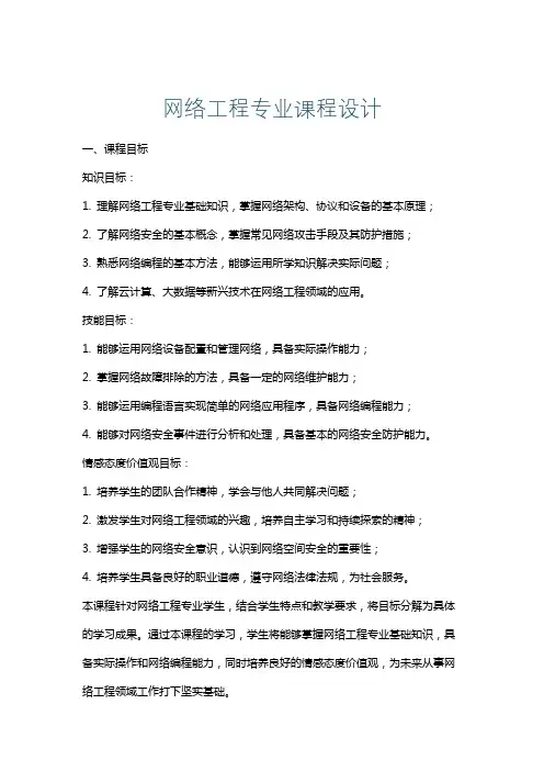 网络工程专业课程设计
