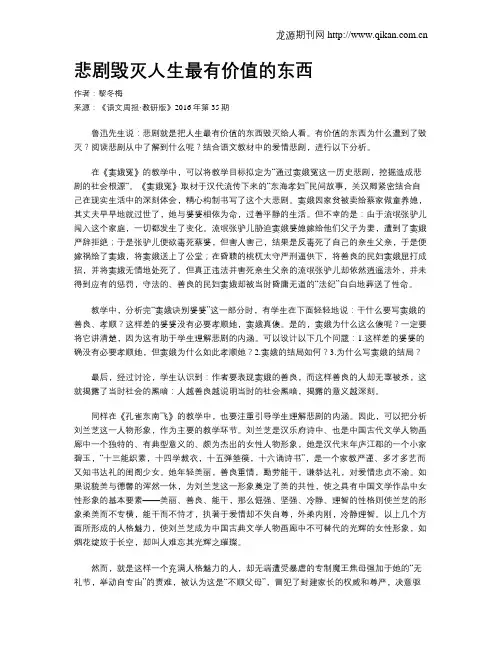 悲剧毁灭人生最有价值的东西