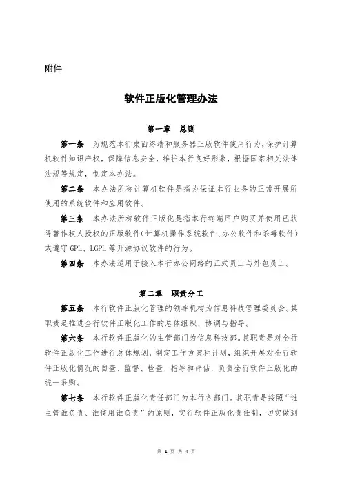 软件正版化管理办法