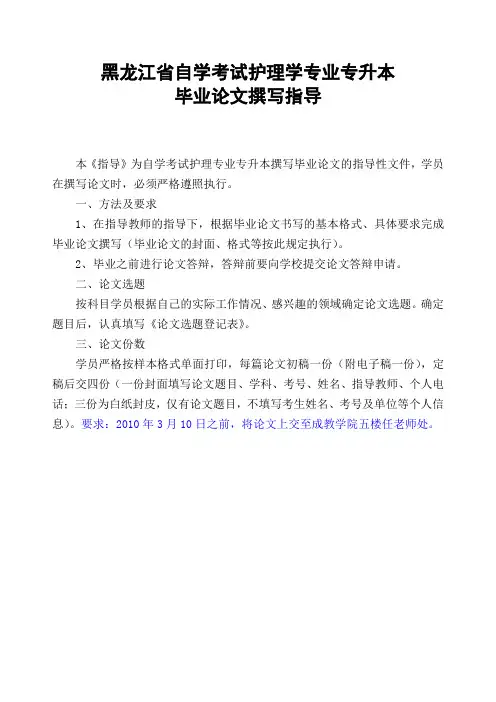 自考论文格式要求