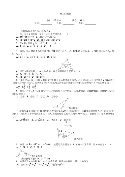 (2019秋)洛阳市孟津县华师版九年级上期末数学试卷有答案-精编.doc