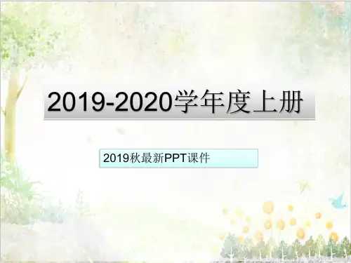 2019秋苏教版八年级语文上册26.奇妙的克隆