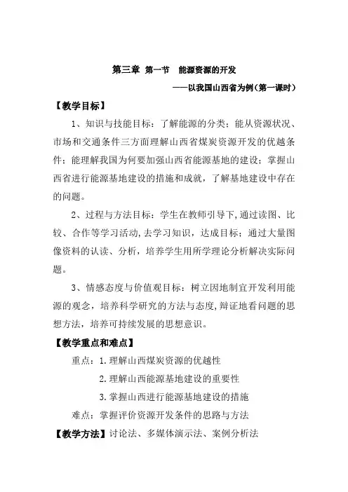 能源资源的开发公开课课件