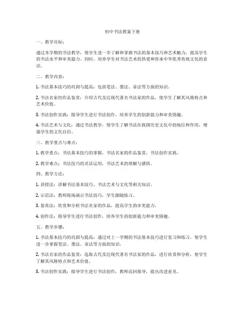 初中书法教案下册