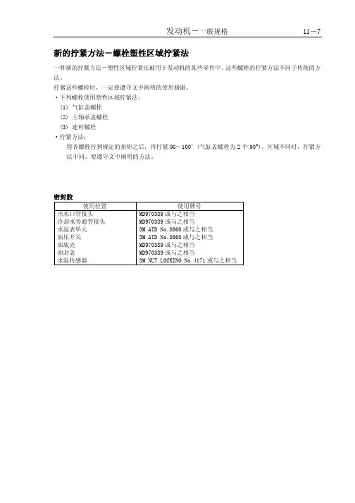 一汽小解放维修手册10
