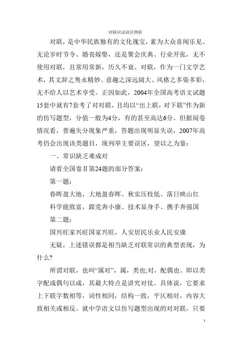 对联应试误区例析