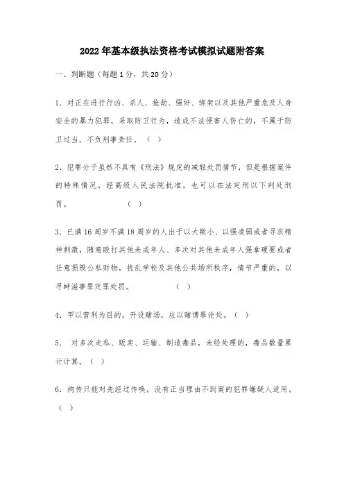 2022年基本级执法资格考试模拟试题附答案