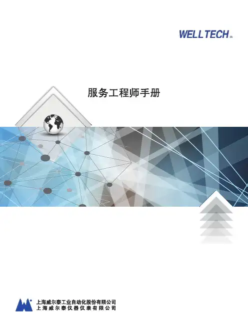 上海威尔泰 电磁流量计说明书