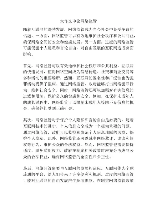 大作文申论网络监管