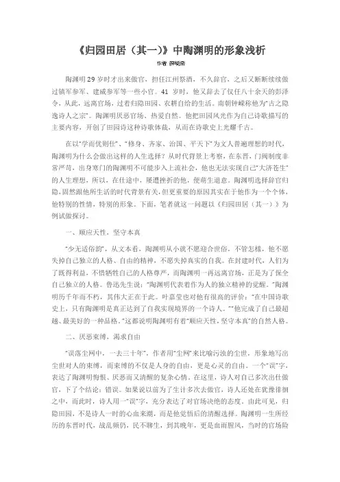 《归园田居(其一)》中陶渊明的形象浅析