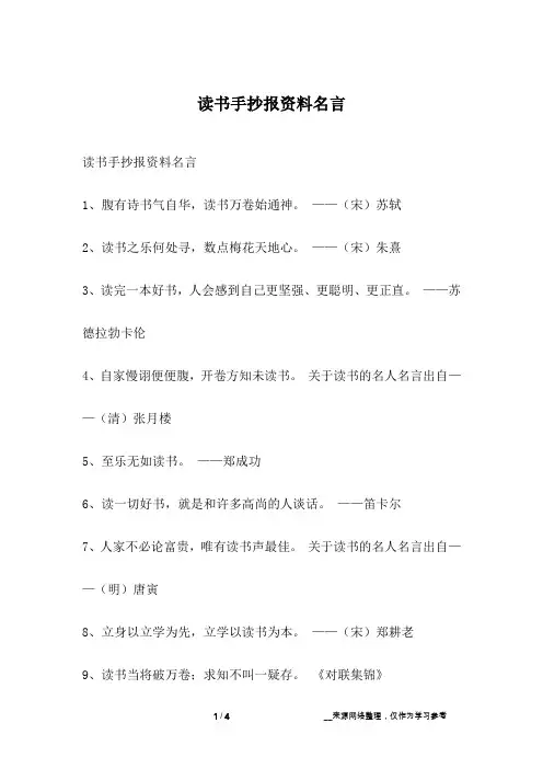 读书手抄报资料名言