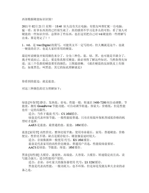 西部数据硬盘标识识别