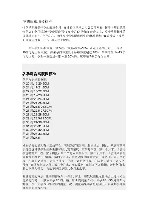 各孕周宫高腹围体重标准