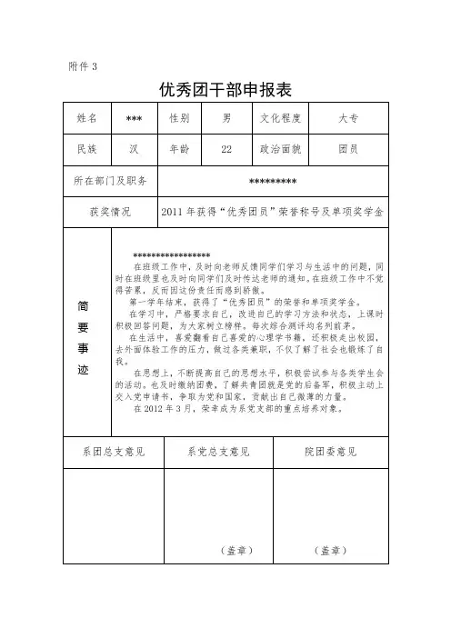 优秀团干部申报表_填写模板