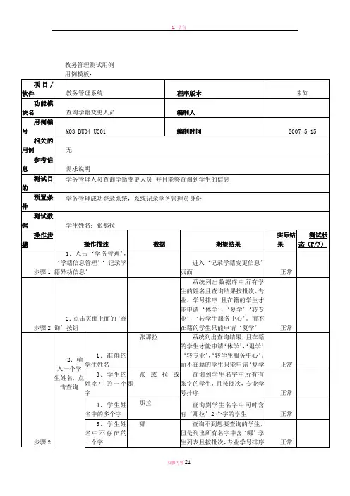 学校教务管理系统测试用例