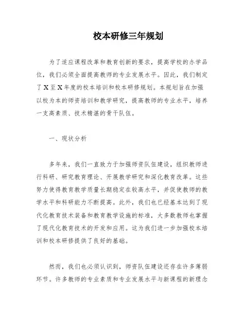 校本研修三年规划