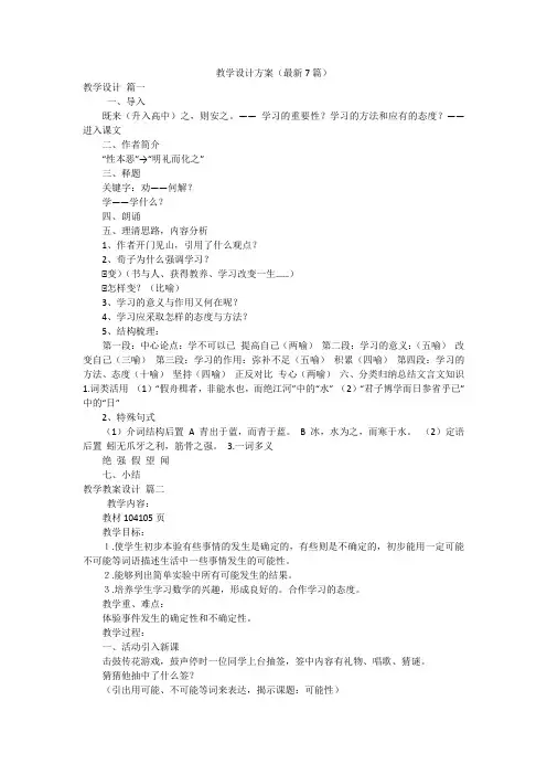 教学设计方案(最新7篇)