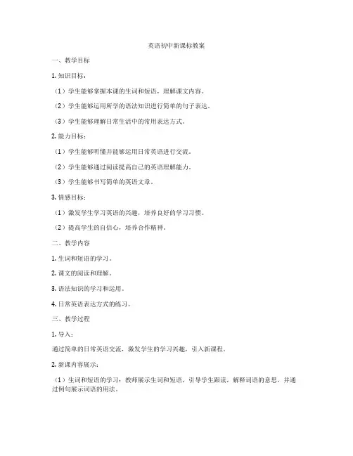 英语初中新课标教案