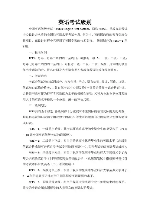 英语考试级别
