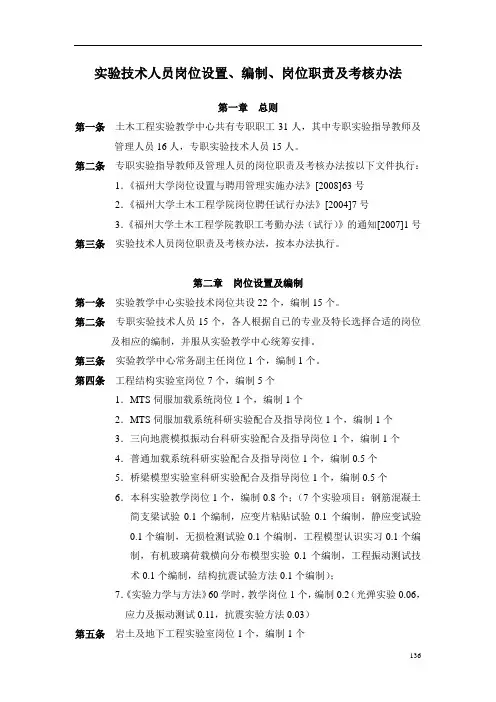 实验技术人员岗位设置、编制、岗位职责及考核办法