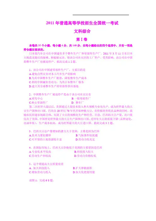 【文综】2011年高考试题——(新课标卷)含答案