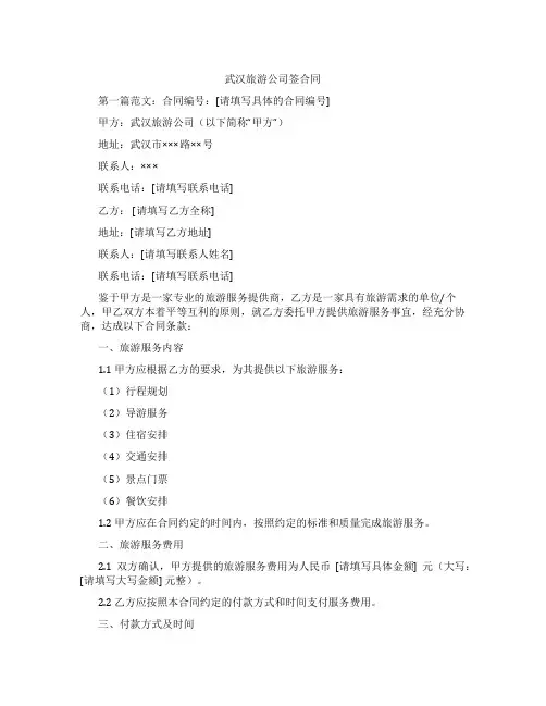 武汉旅游公司签合同