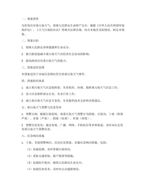 重污染天气应急预案备案