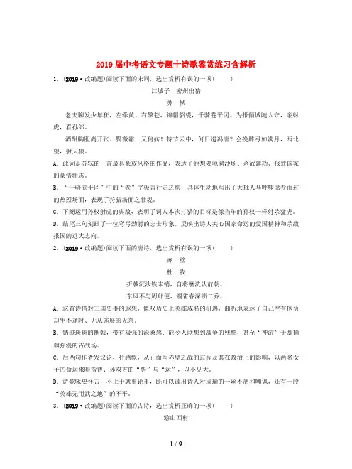 2019届中考语文专题十诗歌鉴赏练习含解析
