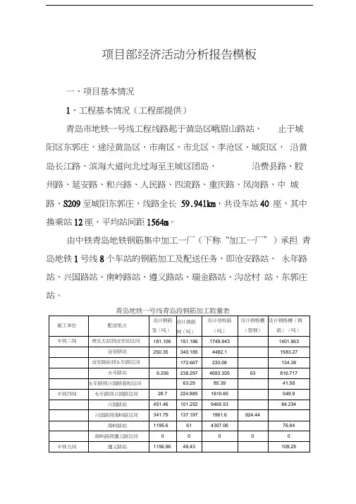 最新工程项目经济活动分析模板资料