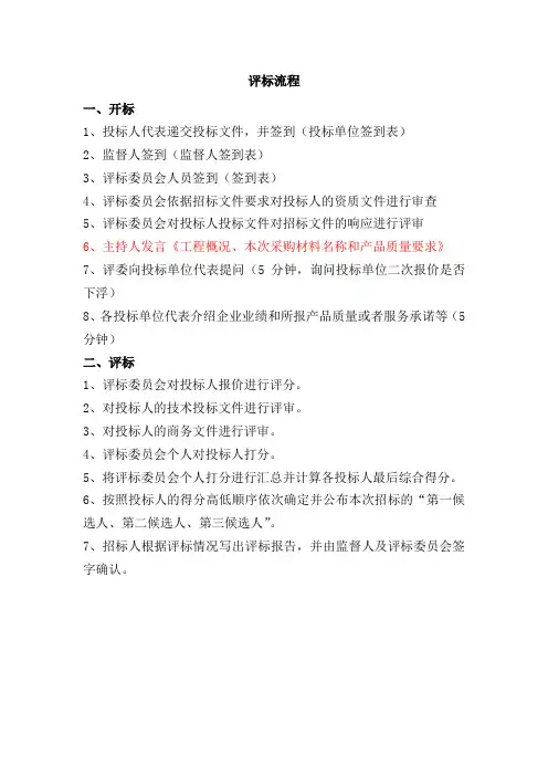 开标流程