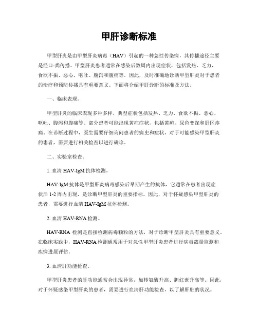 甲肝诊断标准
