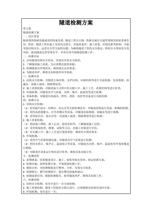 隧道检测方案