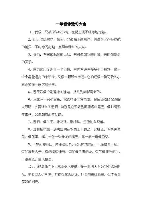 一年级像造句大全
