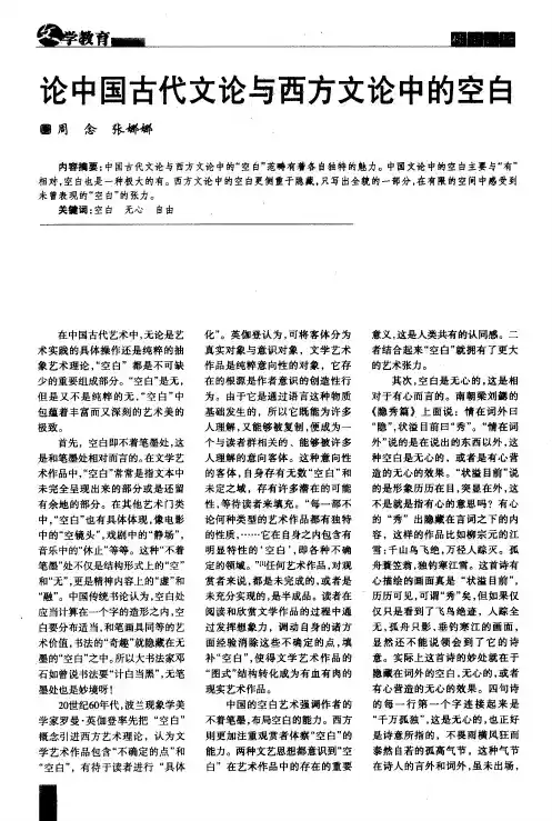 论中国古代文论与西方文论中的空白