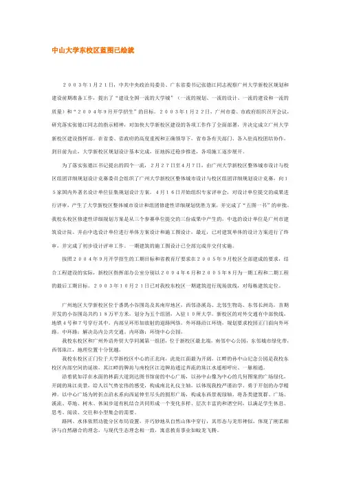 【建筑规划】中山大学东校区蓝图已绘就