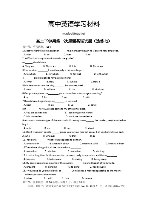 牛津译林版高中英语选修七高二下学期第一次周测英语试题(选修七)