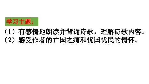 八年级语文上册第六单元相见欢课件共15张PPT