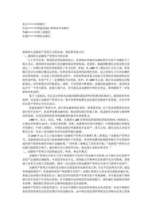四家资产管理公司