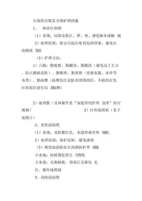 压疮的分期及分期护理措施