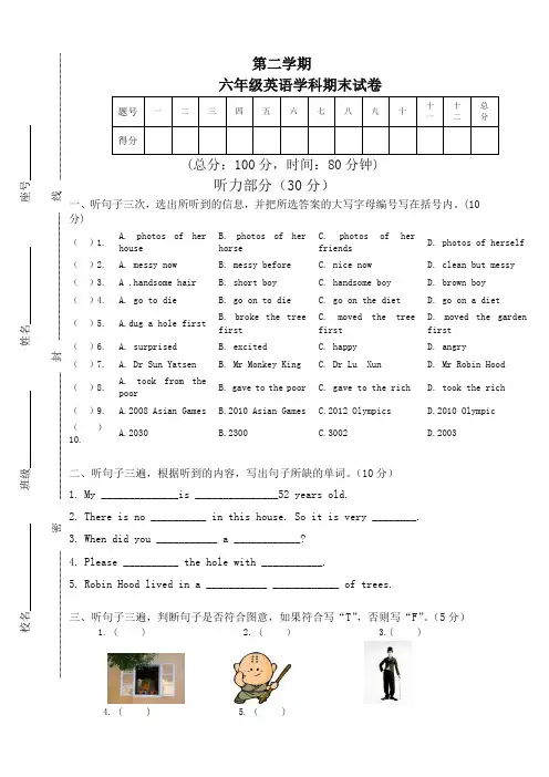 2020最新广州版六年级英语下册期末测试卷