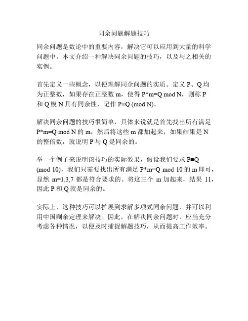 同余问题解题技巧