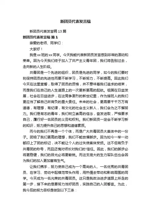 新团员代表发言稿