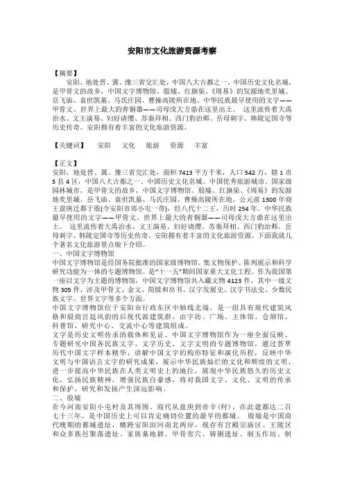 安阳市文化旅游资源考察